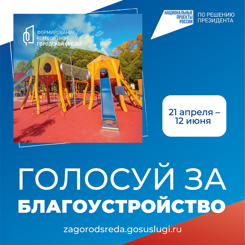 blagoustroistvo_1080x1080