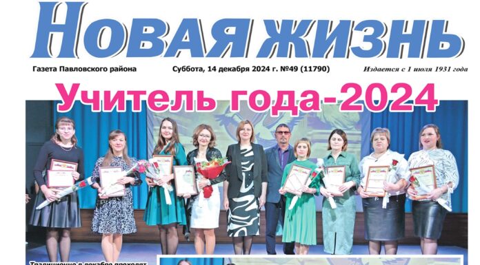 Читайте в номере от 14 декабря 2024 года