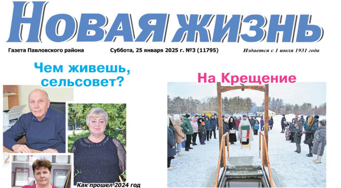 Читайте в номере от 25 января 2025 года