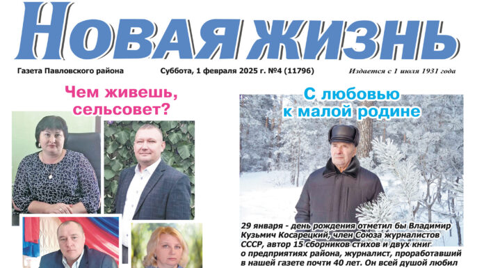 Читайте в номере от 1 февраля 2025