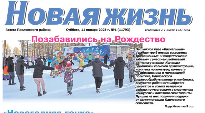 Читайте в номере от 11 января 2025 года