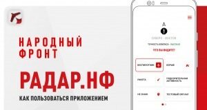 «НАРОДНЫЙ ФРОНТ «ЗА РОССИЮ»