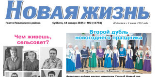 Читайте в номере от 18 января 2025 года