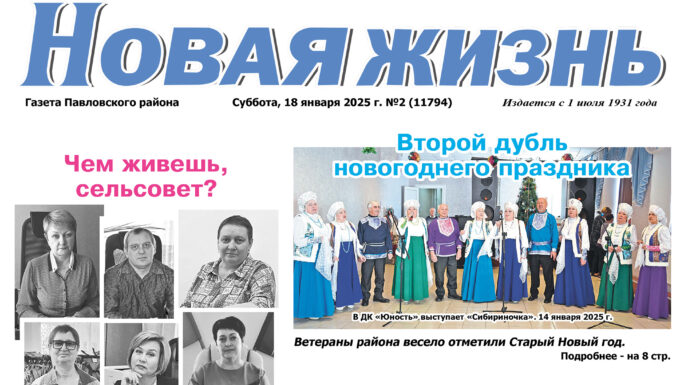Читайте в номере от 18 января 2025 года