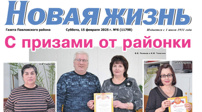 Читайте в номере от 15 февраля 2025 года