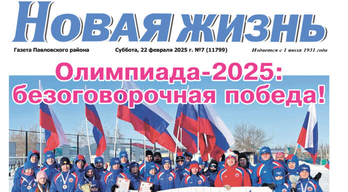 Читайте в номере от 22 февраля 2025 года