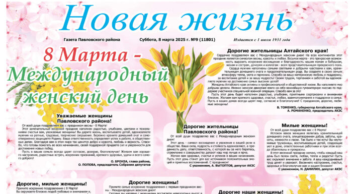Читайте в номере от 8 марта 2025 года