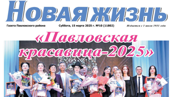Читайте в номере от 15 марта 2025 года