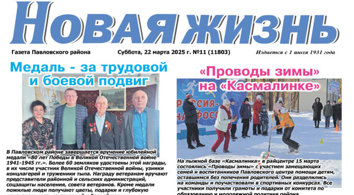 Читайте в номере от 22 марта 2025 года