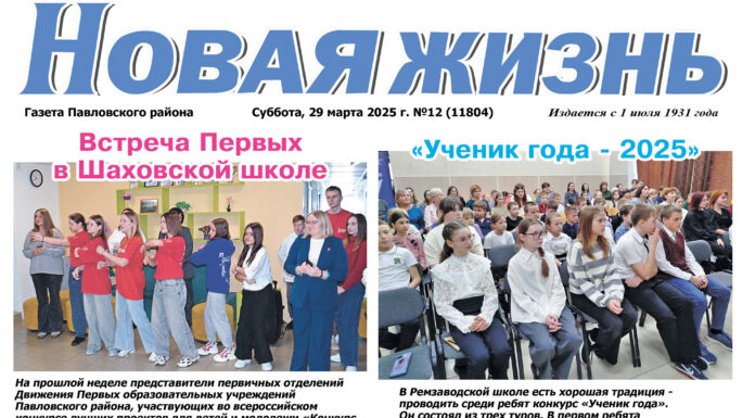 Читайте в номере от 29 марта 2025 года