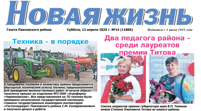 Читайте в номере от 12 апреля 2025 года