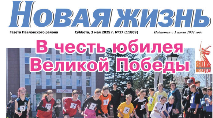 Читайте в номере от 3 мая 2025 года