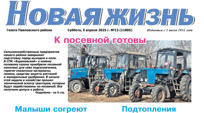 Читайте в номере от 5 апреля 2025 года