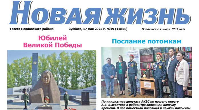 Читайте в номере от 17 мая 2025 года