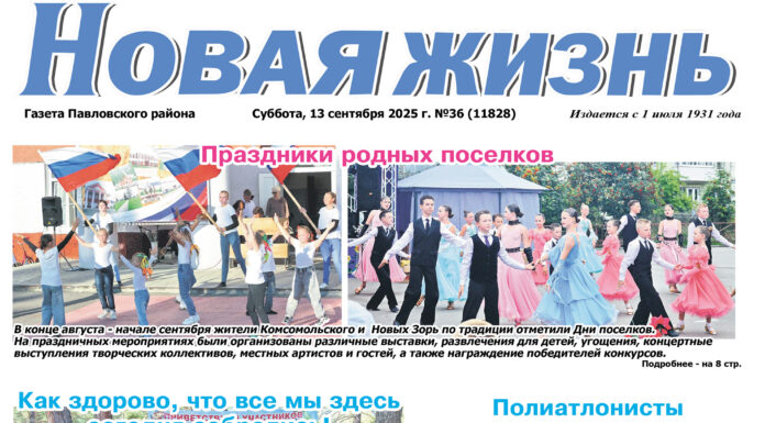 Читайте в номере от 13 сентября