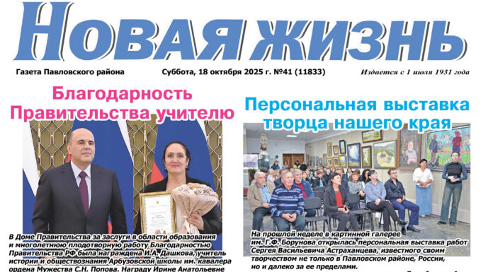Читайте в номере от 18 октября 2025 года