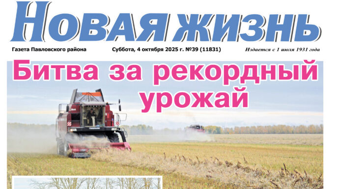 Читайте в номере от 4 октября 2025 года
