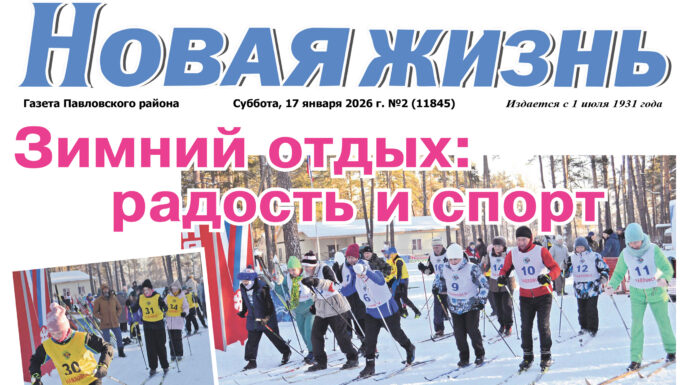 Читайте в номере от 17 января 2026 года