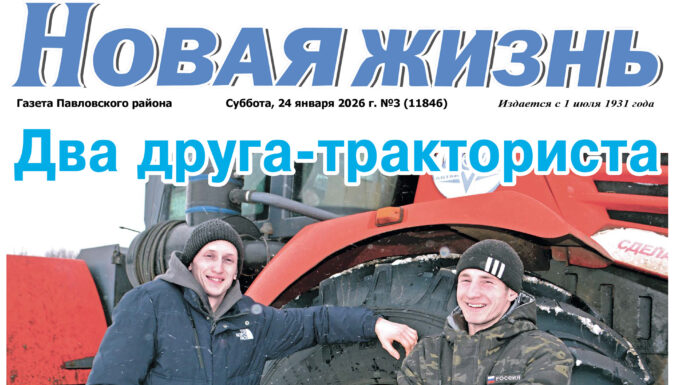 Читайте в номере от 24 января