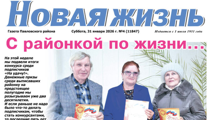 Читайте в номере от 31 января 2026 года