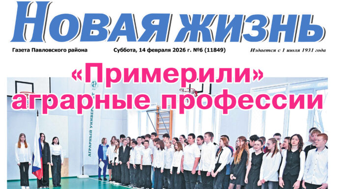 Читайте в номере от 14 февраля 2026 года