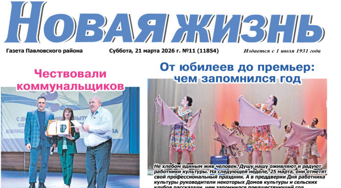 Читайте в номере за 21 марта 2026 года
