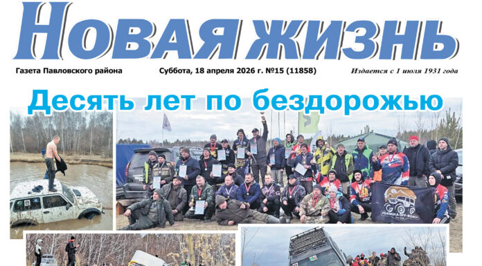 Читайте в номере от 18 апреля 2026 года