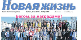 Читайте в номере от 2 мая 2026 года
