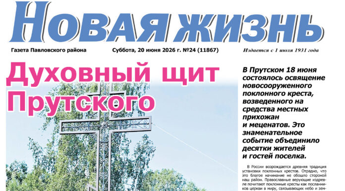 Читайте в номере от 20 июня 2026 года