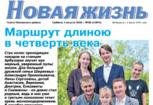 Читайте в номере от 1 августа 2026 года