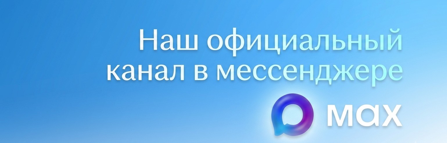 Банер светлый макс