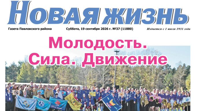 Читайте в номере от 19 сентября 2026 года
