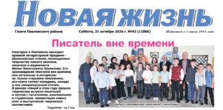 Читайте в номере от 31 октября 2026 года